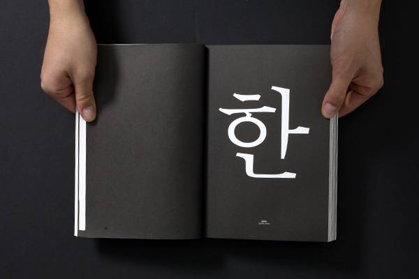 Seok Jaewon pic on Design You Trust Seok Jaewon Jaewon Seok – Korean typography