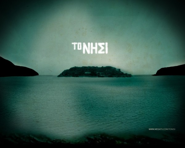 To Nisi Large 600x480 pic on Design You Trust To Nisi Large 600x480 The Making of The Island Greek tv series. How the most successful & expensive Greek series was shot