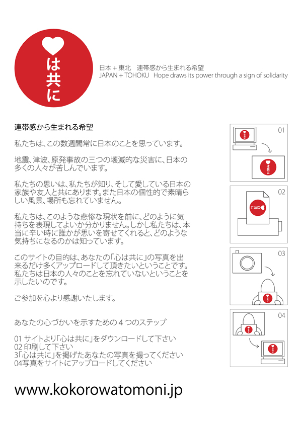 110402 GF AS ONE flyer pic on Design You Trust 110402 GF AS ONE flyer 心は共に OUR HEART IS WITH JAPAN
