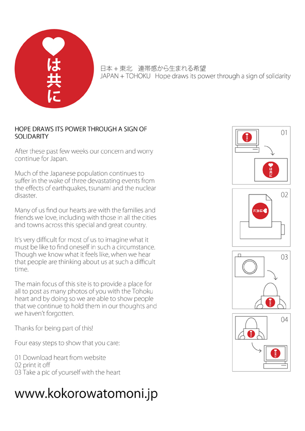 110402 GF AS ONE flyer2 pic on Design You Trust 110402 GF AS ONE flyer2 心は共に OUR HEART IS WITH JAPAN