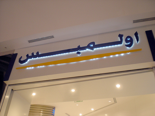 unnamed 20agukq4es Advertising In Arabic Way
