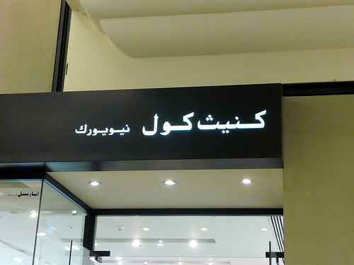 unnamed 3uhb19lwzl Advertising In Arabic Way
