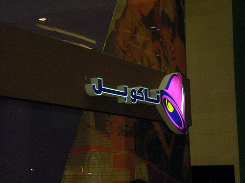 unnamed 67fxv6w2jo Advertising In Arabic Way