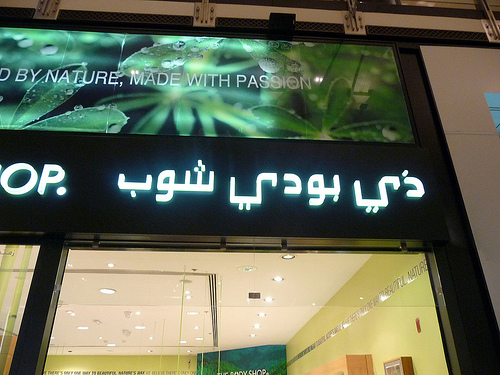 unnamed akc04nuxvm Advertising In Arabic Way