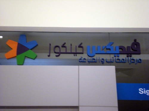 unnamed fncm2irhma Advertising In Arabic Way