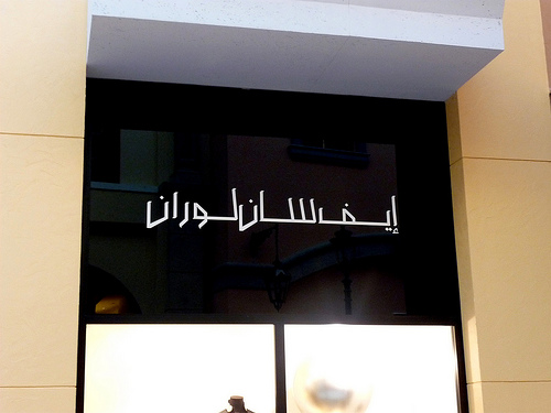 unnamed g76rmqkhfh Advertising In Arabic Way