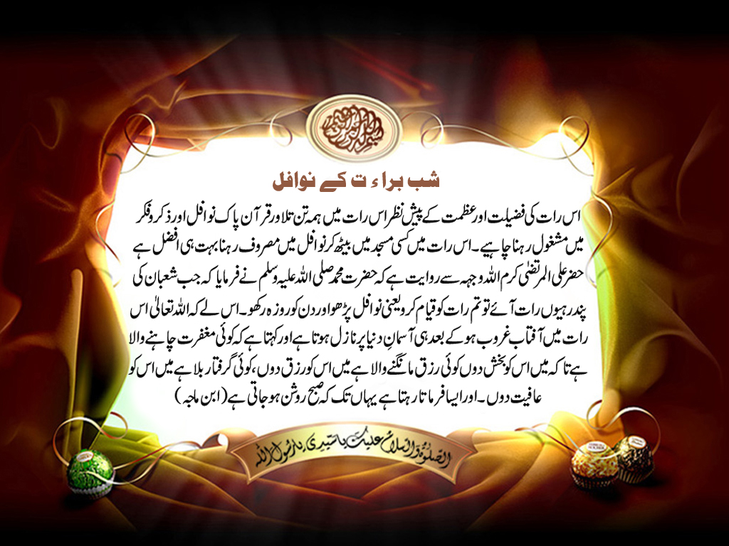 High Quality Beautiful Shab e Barat Wallpapers 1 High Quality Beautiful Shab e Barat Wallpapers