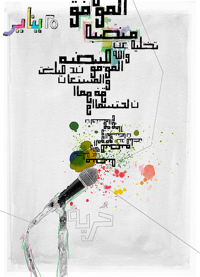 Egyptian Revloution Art works By Wael Saad Jan25 Page 71 Egyptian Revloution Art works By Wael Saad