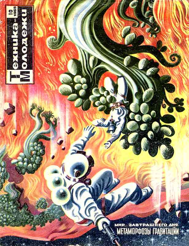 ’70s Soviet Technology Youth Magazine Covers ’70s Soviet Technology Youth Magazine Covers