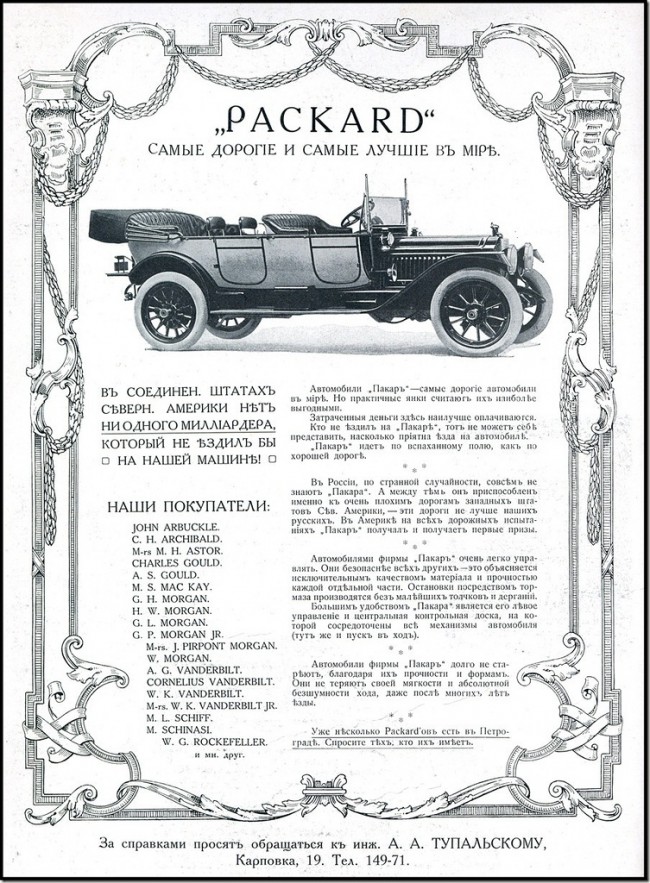 Foreign Car Advertisements in Tsarist Russia Foreign Car Advertisements in Tsarist Russia 3 650x883 Foreign Car Advertisements in Tsarist Russia