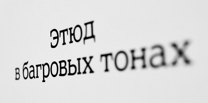  SREDA FREE FONT