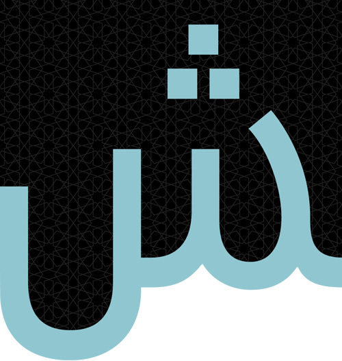 4577731264 30d267576c o Din Arabic & Din Universal 