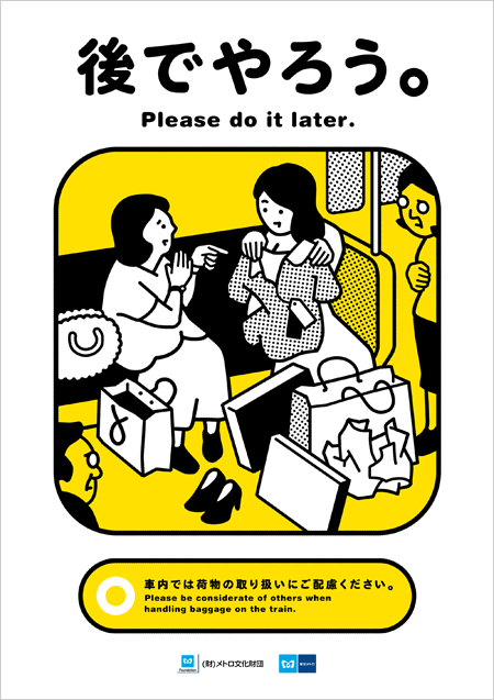 25 rules to know about Japanese Train politessemetrojaponais10 25 rules to know about Japanese Train