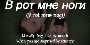 We Will Help You Learn Russian Swear Words