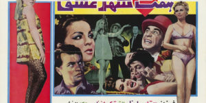 Bouffants, Bandits and Bikinis: Pre-Revolution Iranian Movie Posters